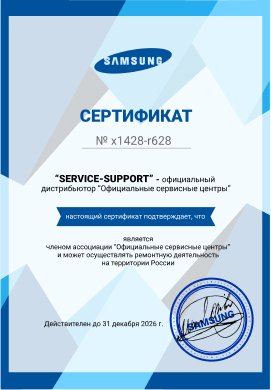 Сертификат сервиса